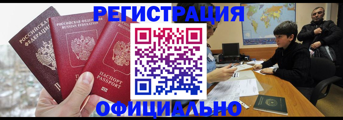 прописка от собственника в Воронеже