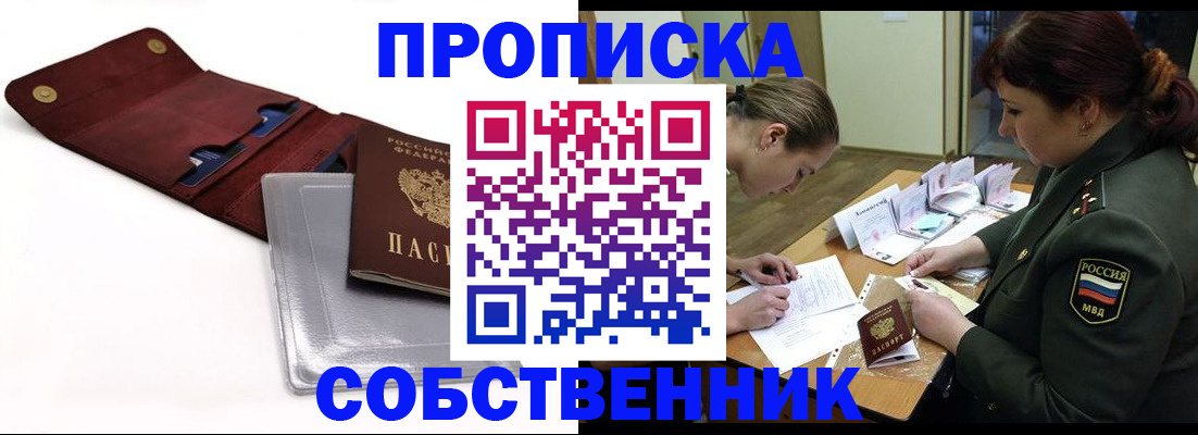временная регистрация недорого в Воронеже