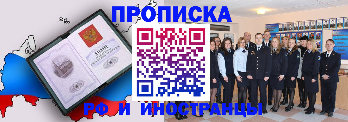 временная регистрация купить в Воронеже