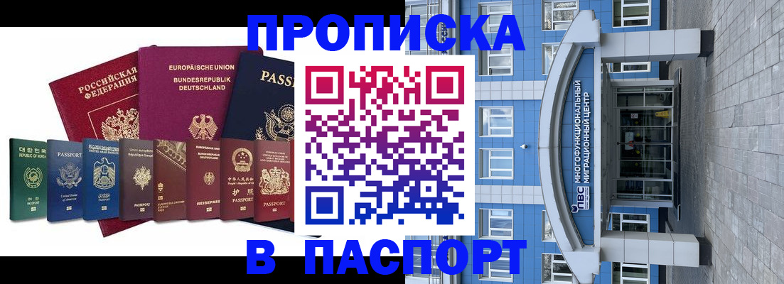 прописка штамп в Воронеже